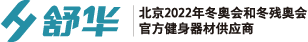 跑步机[厂家直销]_家用跑步机[品牌推荐]_椭圆机-武汉富二代成人动力体育用品有限公司